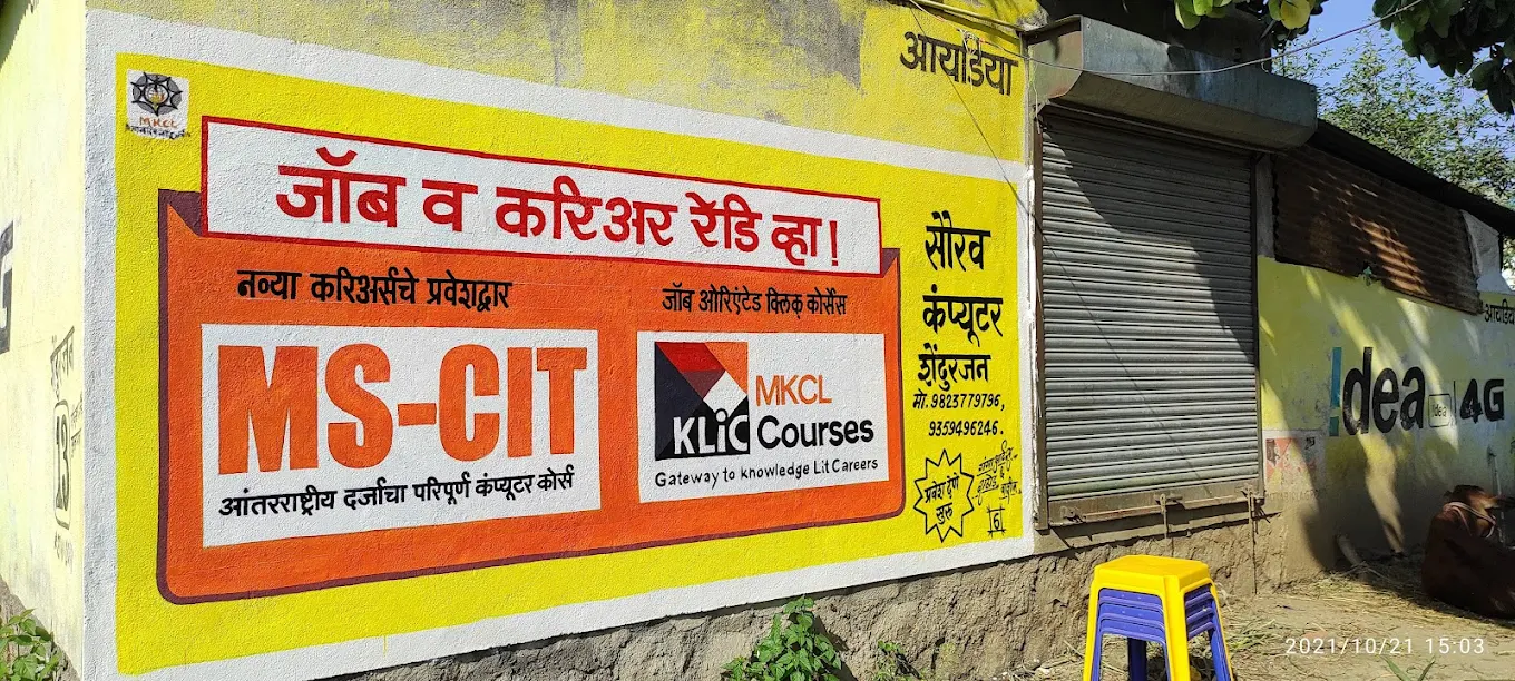 Wall Advertisement for Saurav Computer